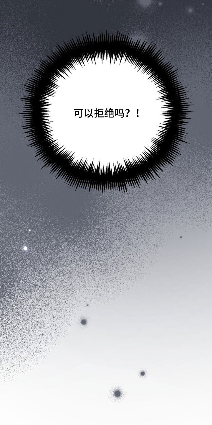 黑暗时代漫画,第88章：【第二季】可以拒绝吗2图