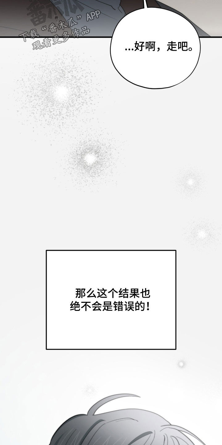 黑暗时代漫画,第89章：【第二季】自信心2图
