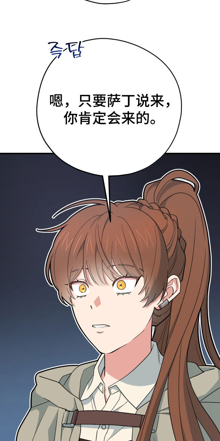 黑暗时代漫画,第88章：【第二季】可以拒绝吗3图