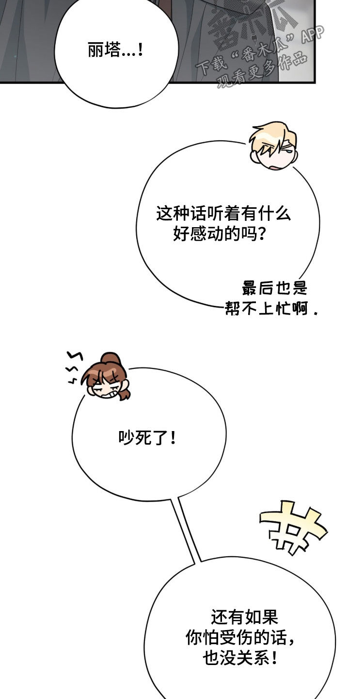 黑暗时代漫画,第88章：【第二季】可以拒绝吗2图