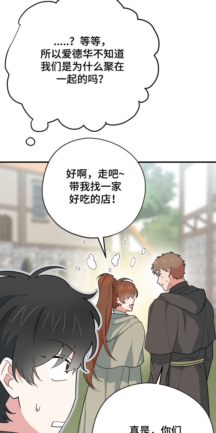 黑暗时代漫画,第90章：【第二季】并不反感5图