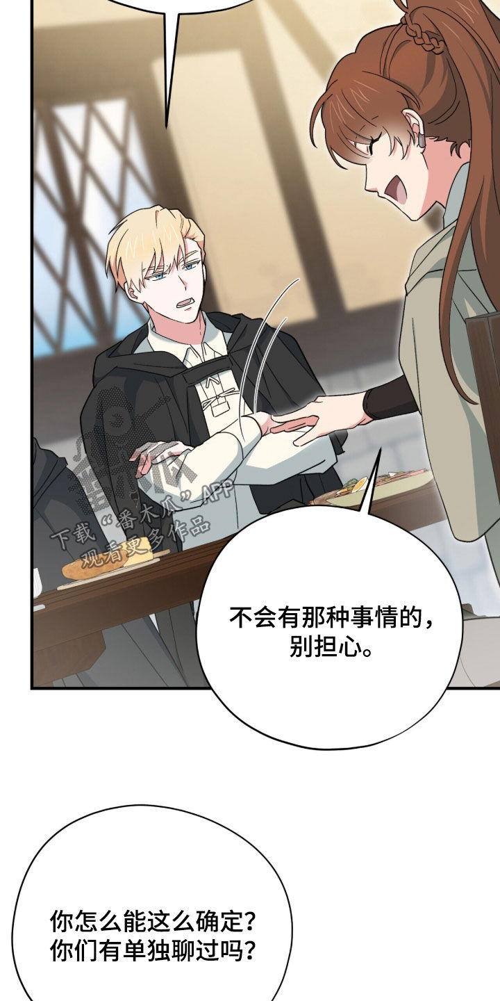 黑暗时代漫画,第89章：【第二季】自信心3图