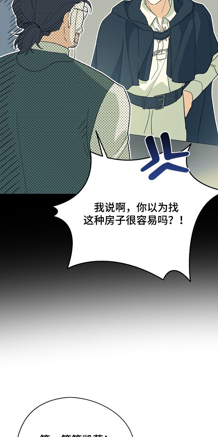 黑暗时代漫画,第86章：你放弃吧（第一季完结）4图