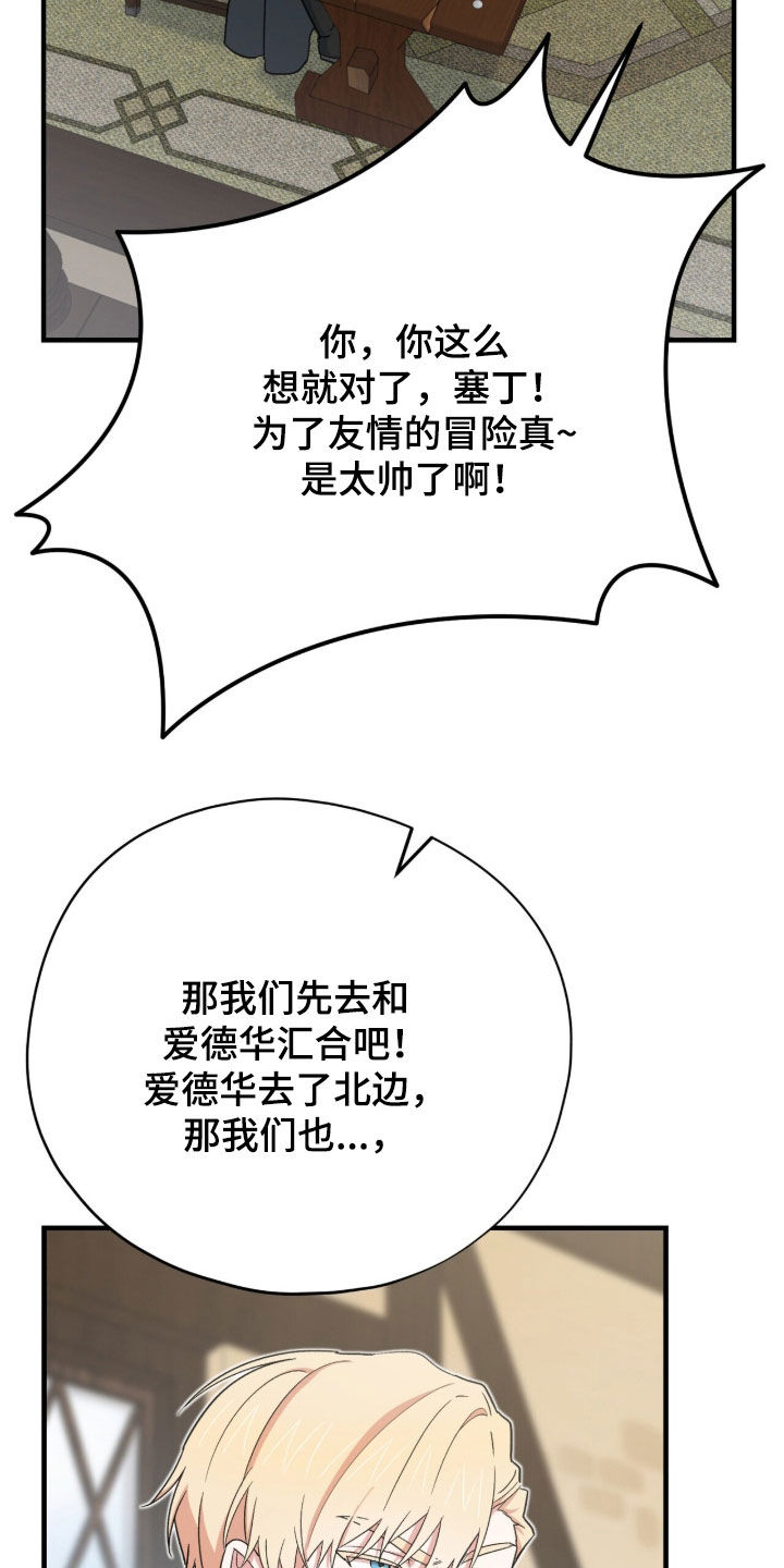 黑暗时代漫画,第89章：【第二季】自信心1图