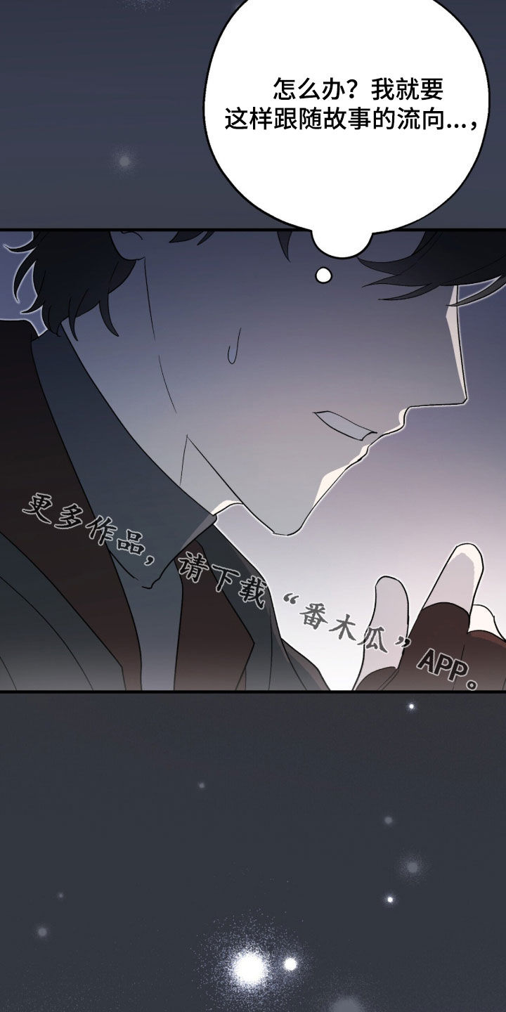 黑暗时代漫画,第88章：【第二季】可以拒绝吗1图