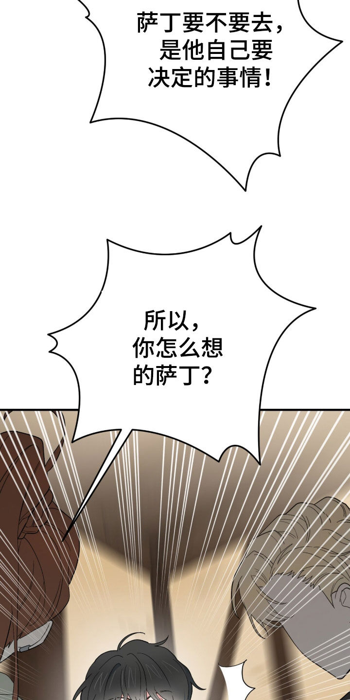 黑暗时代漫画,第88章：【第二季】可以拒绝吗5图