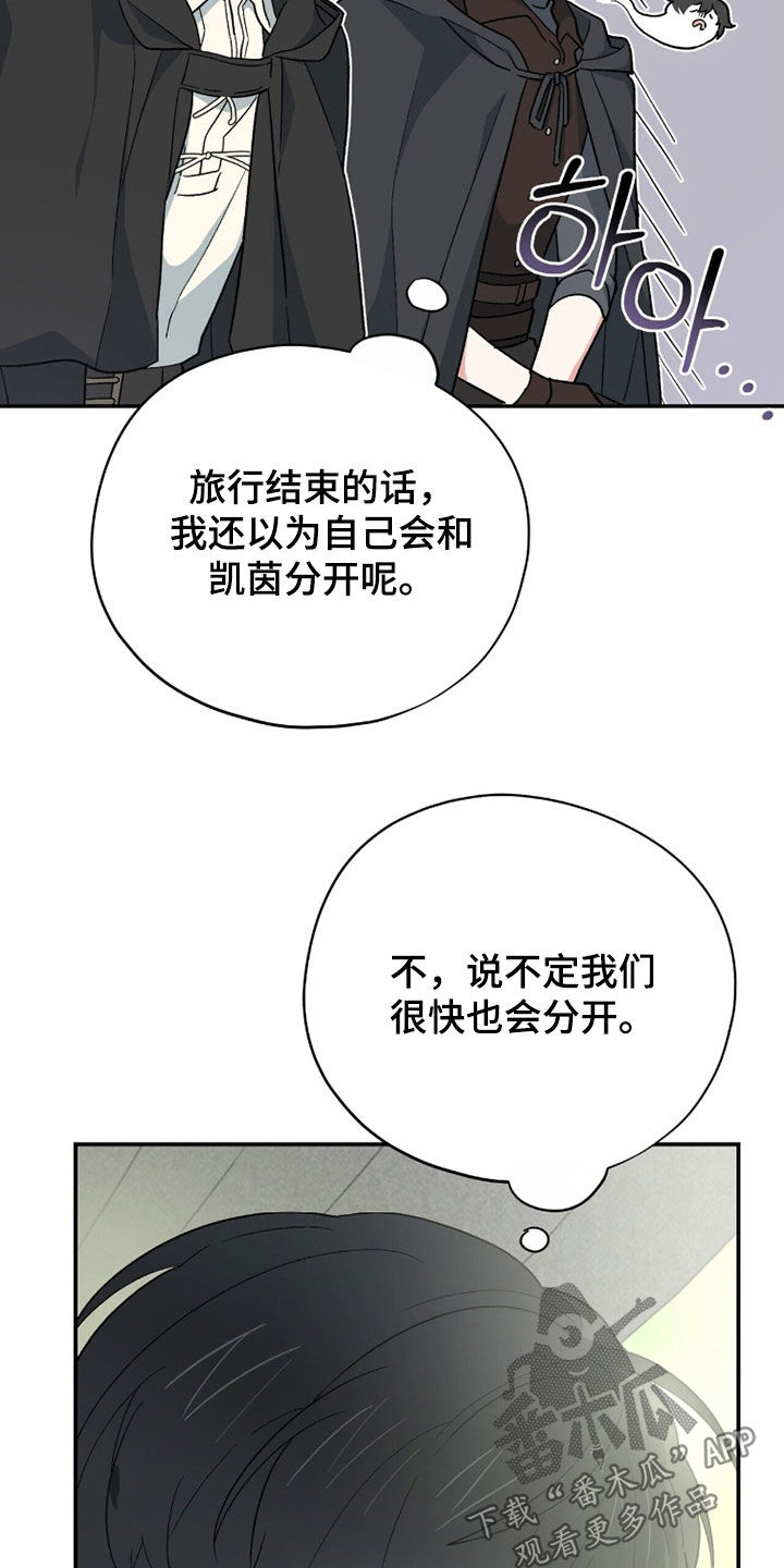 黑暗时代漫画,第85章：你们是谁啊2图
