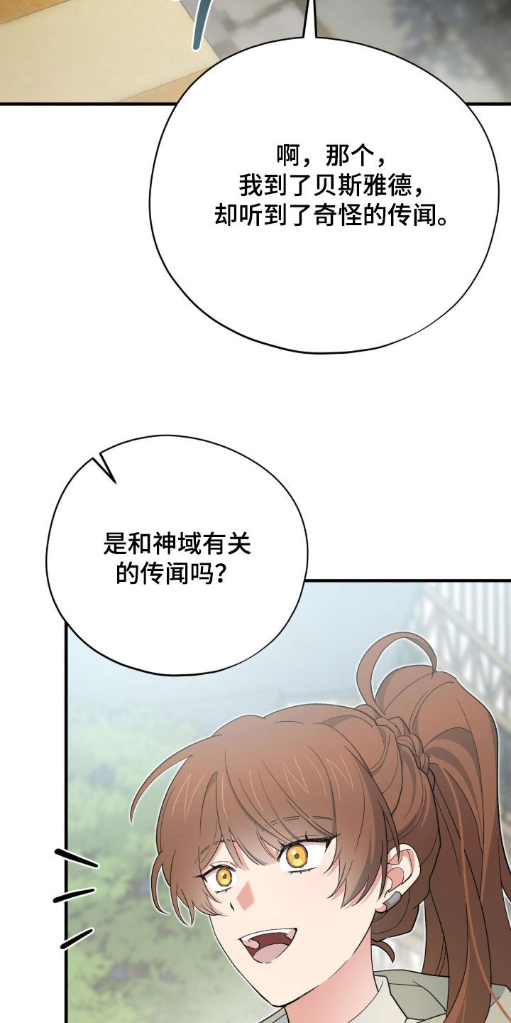 黑暗时代漫画,第88章：【第二季】可以拒绝吗5图