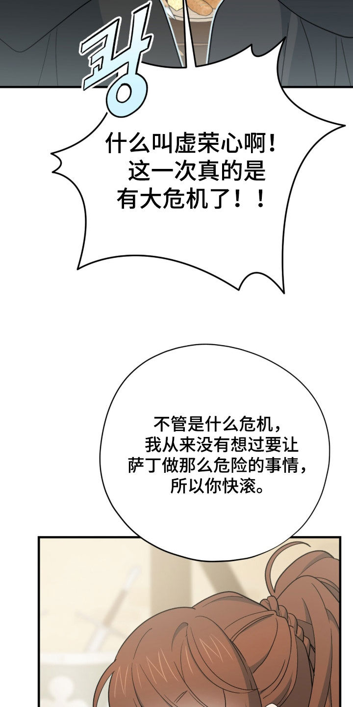 黑暗时代漫画,第88章：【第二季】可以拒绝吗5图