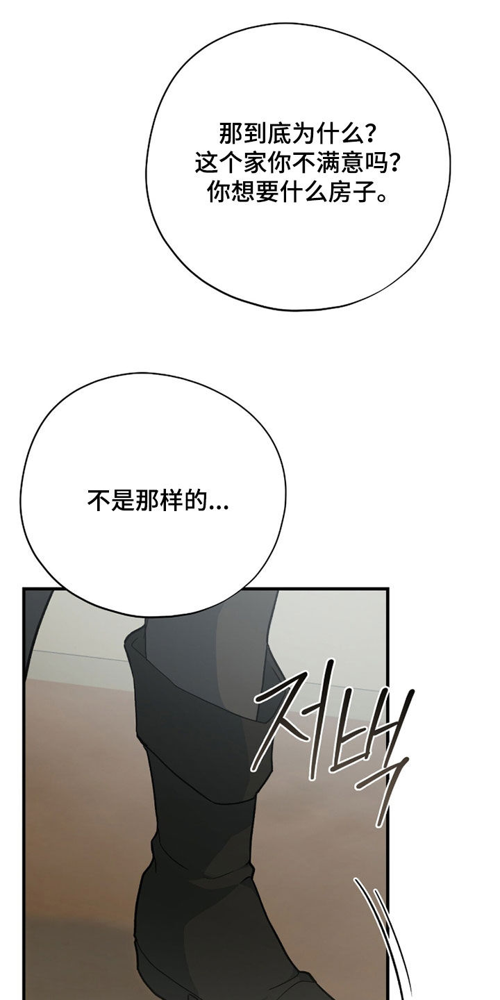 黑暗时代漫画,第86章：你放弃吧（第一季完结）3图