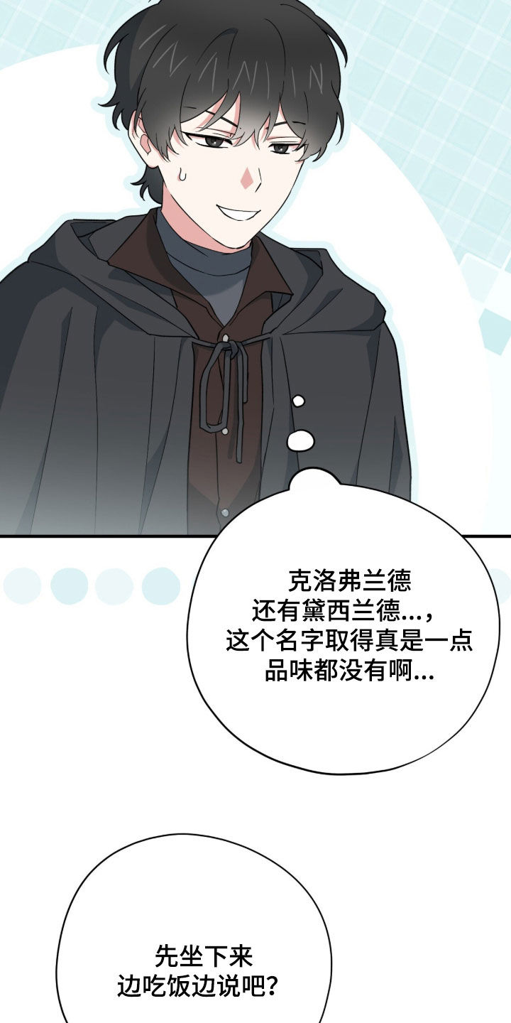 黑暗时代漫画,第90章：【第二季】并不反感3图