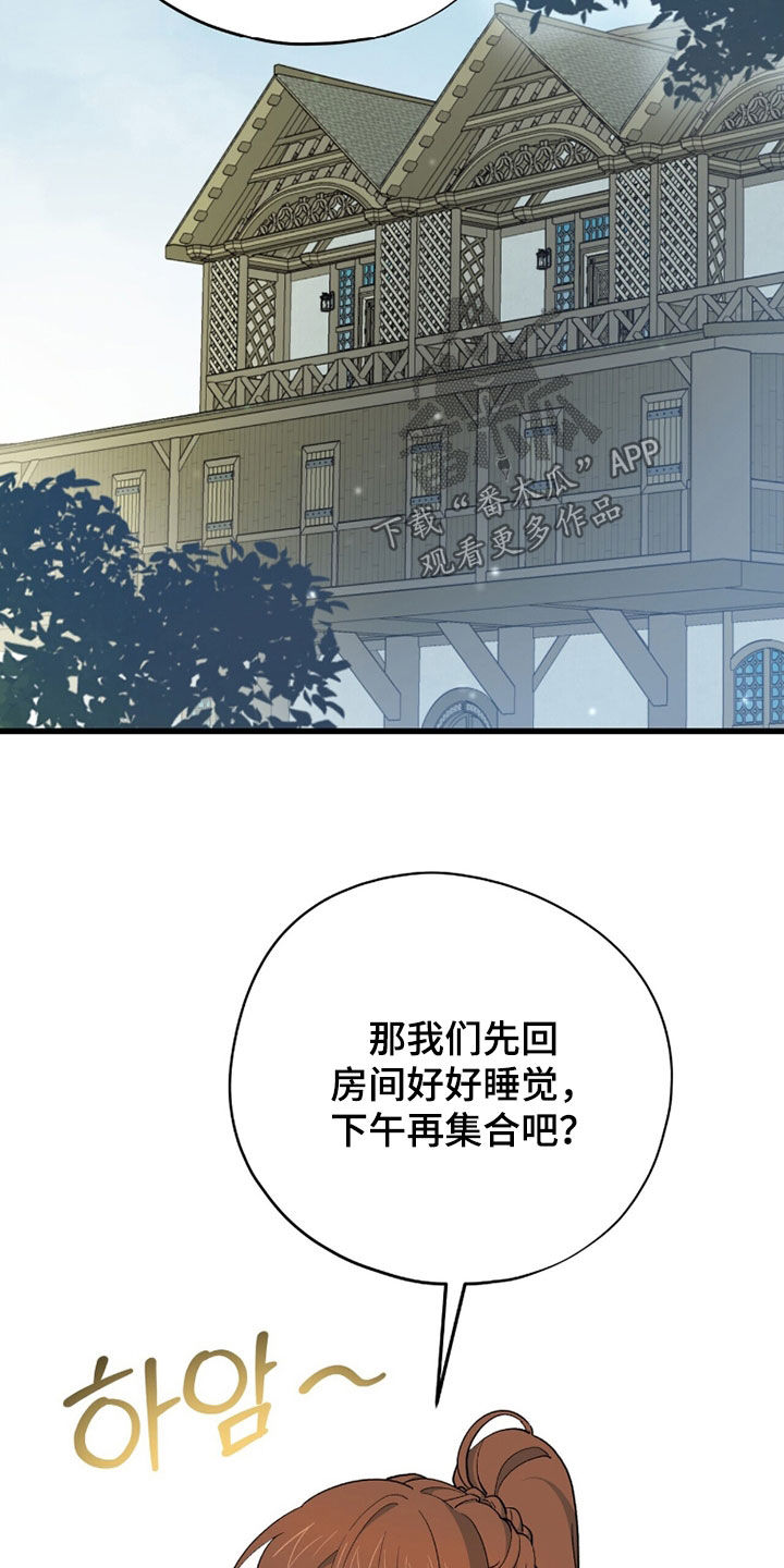 黑暗时代漫画,第83章：回城2图