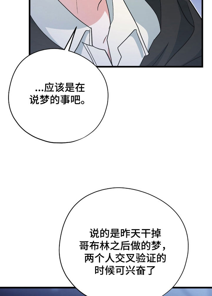 黑暗时代漫画,第83章：回城2图
