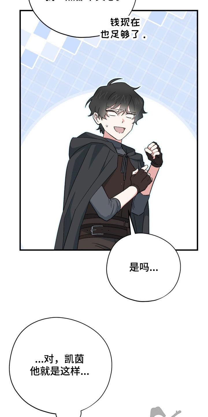 黑暗时代漫画,第88章：【第二季】可以拒绝吗3图