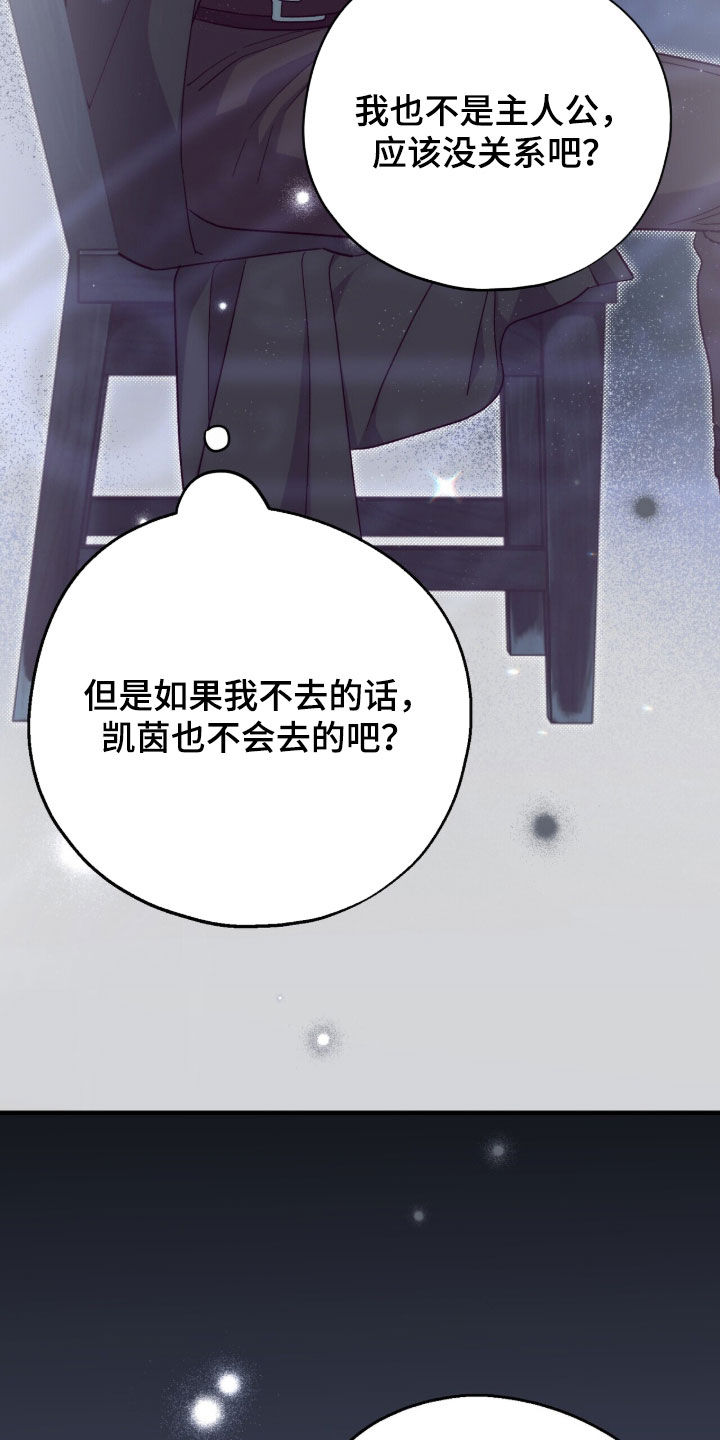 黑暗时代漫画,第88章：【第二季】可以拒绝吗5图