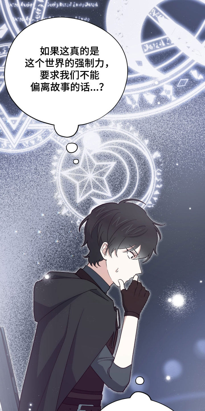 黑暗时代漫画,第88章：【第二季】可以拒绝吗4图