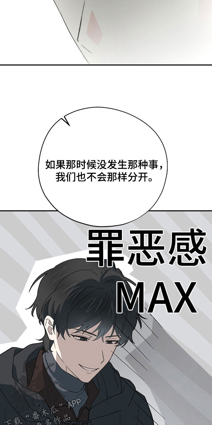 黑暗时代漫画,第85章：你们是谁啊4图