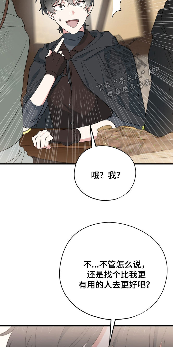 黑暗时代漫画,第88章：【第二季】可以拒绝吗1图
