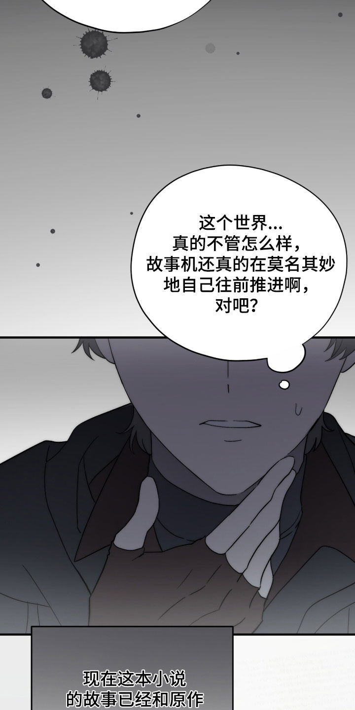 黑暗时代漫画,第87章：【第二季】最终BOSS3图