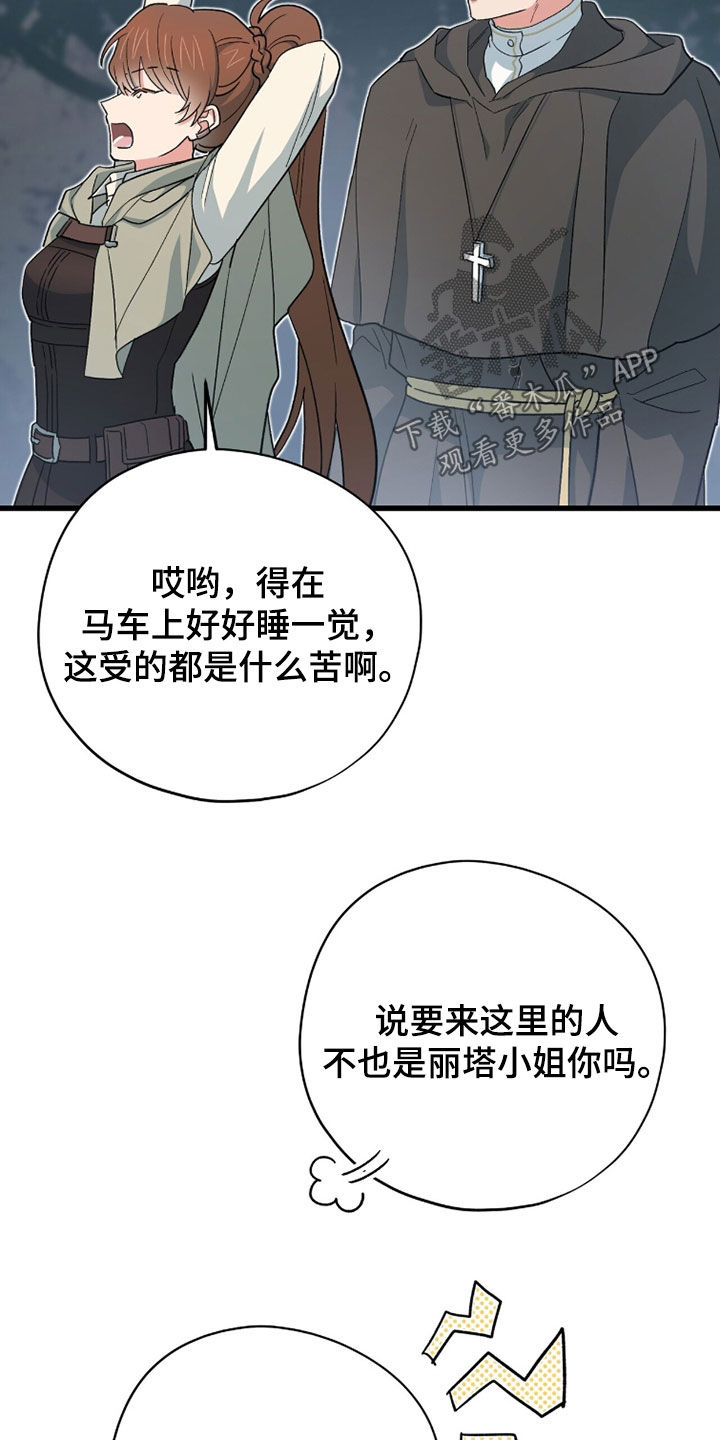 黑暗时代漫画,第83章：回城4图
