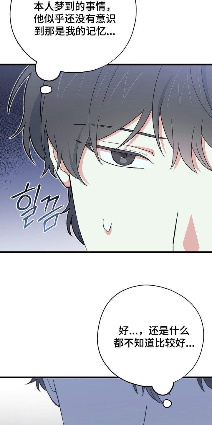 黑暗时代漫画,第83章：回城3图