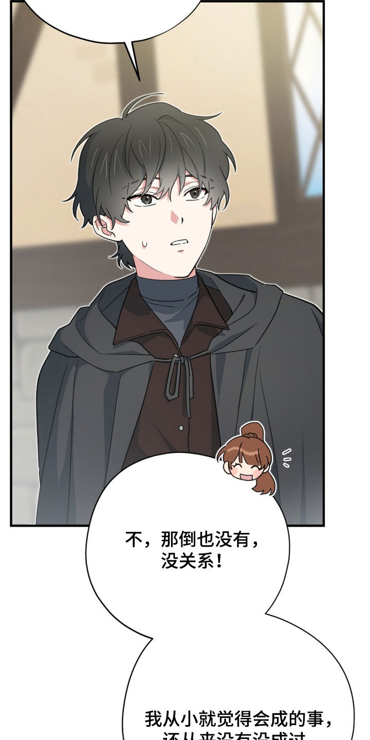 黑暗时代漫画,第89章：【第二季】自信心4图