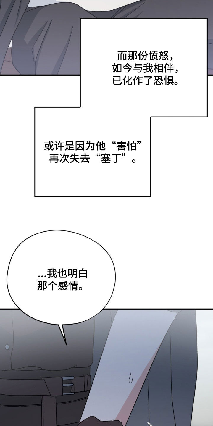 黑暗时代漫画,第89章：【第二季】自信心2图