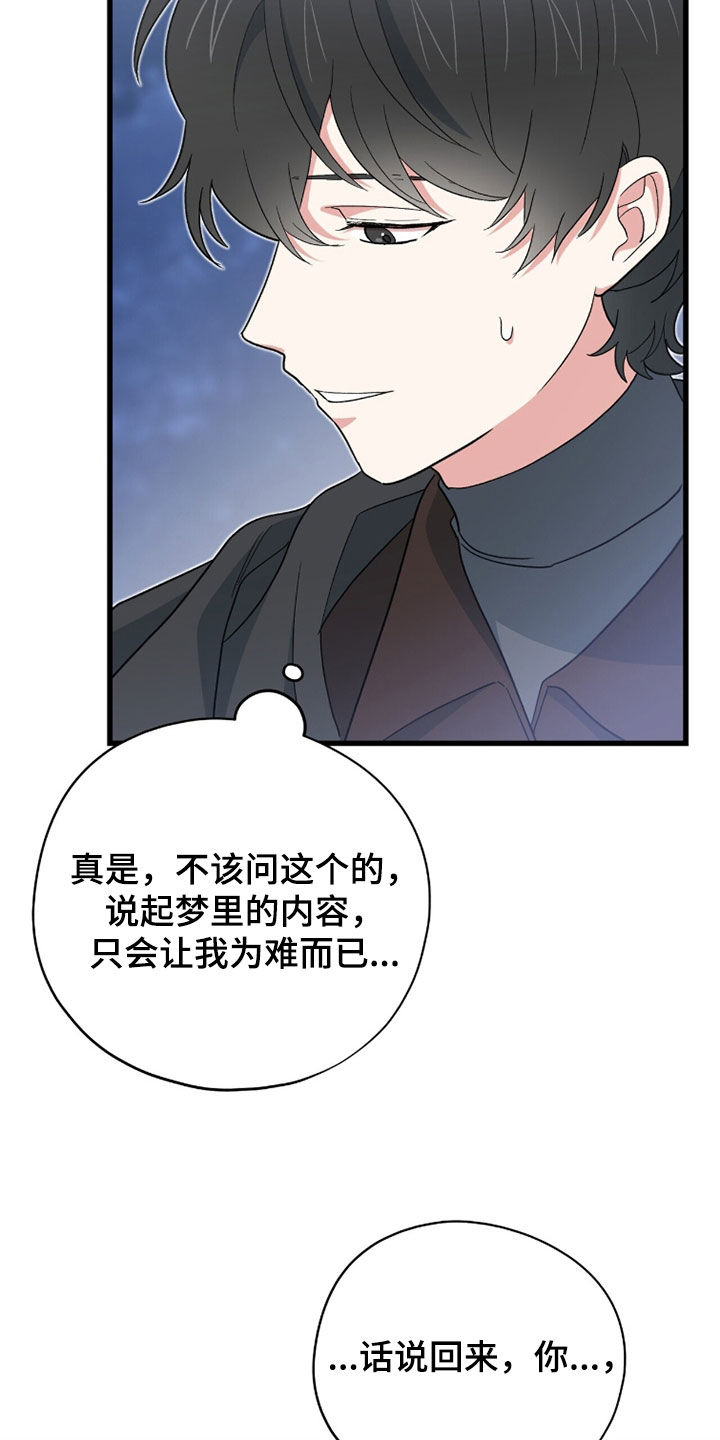 黑暗时代漫画,第83章：回城4图