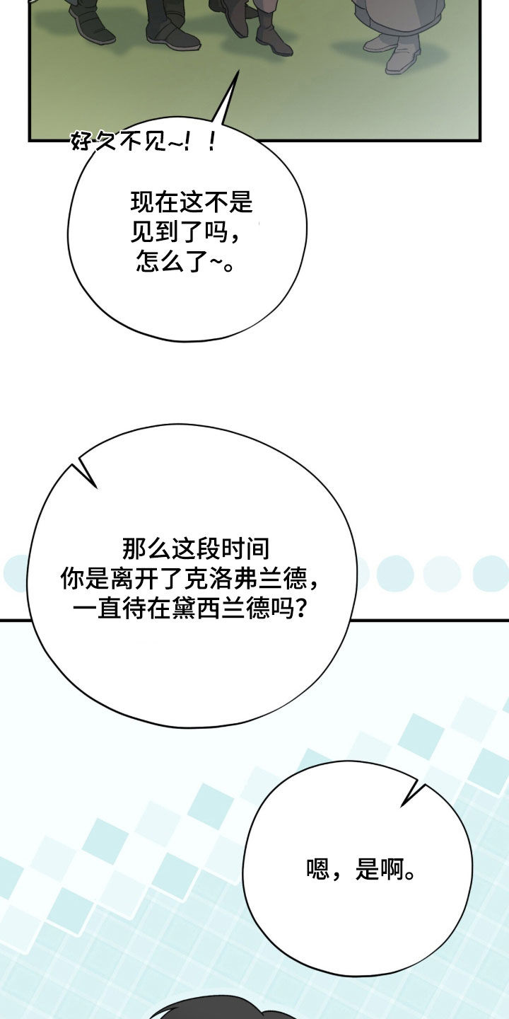 黑暗时代漫画,第90章：【第二季】并不反感2图