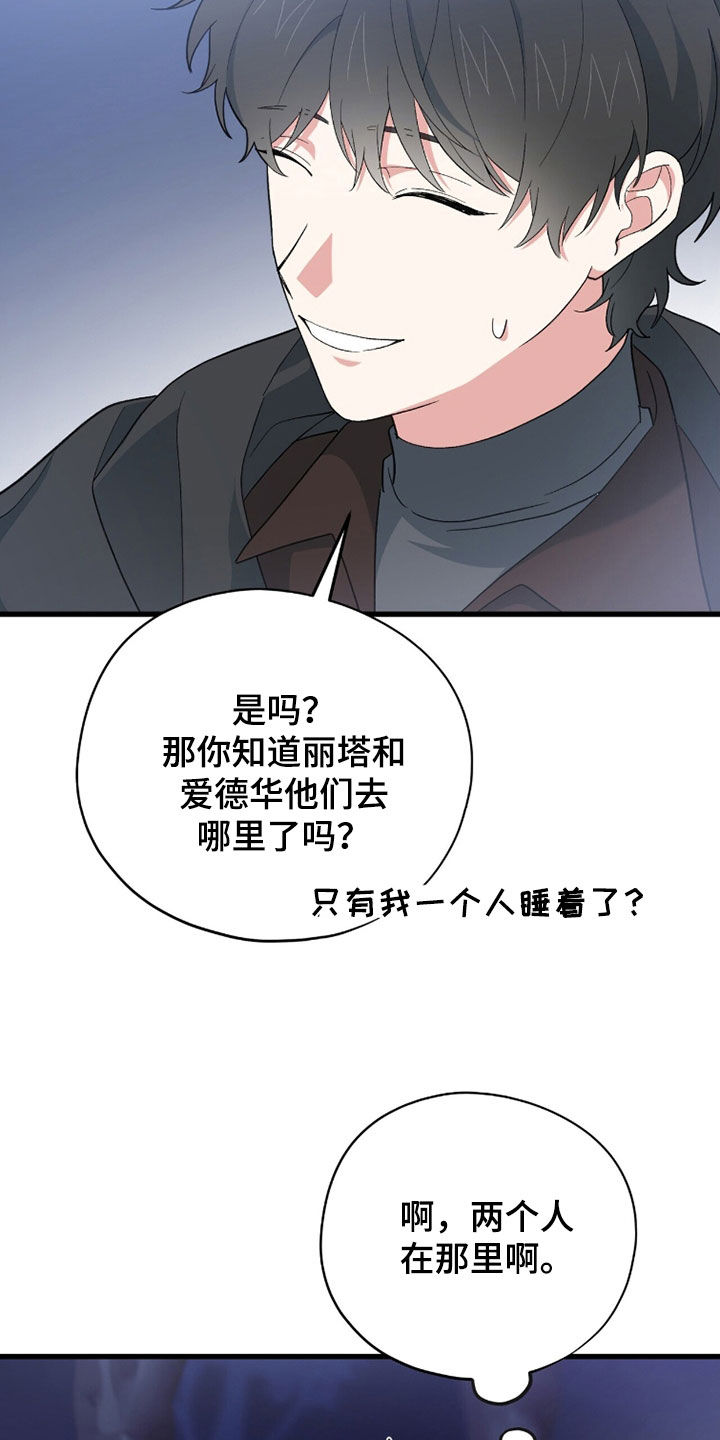 黑暗时代漫画,第83章：回城3图