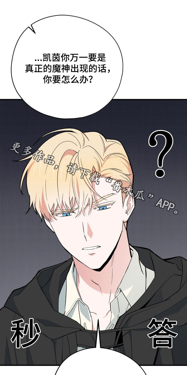 黑暗时代漫画,第87章：【第二季】最终BOSS4图