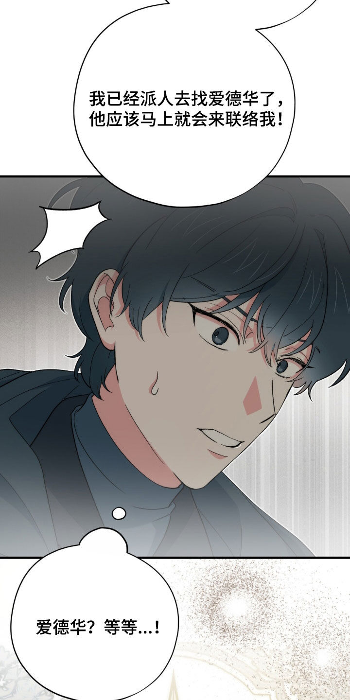 黑暗时代漫画,第88章：【第二季】可以拒绝吗3图