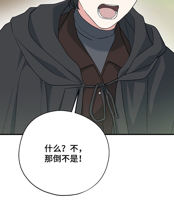黑暗时代漫画,第86章：你放弃吧（第一季完结）2图