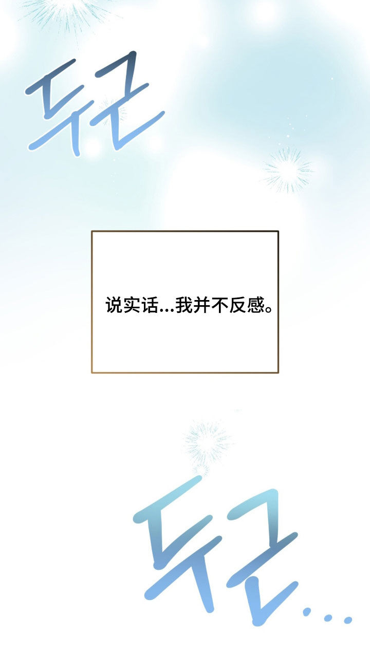 黑暗时代漫画,第90章：【第二季】并不反感3图