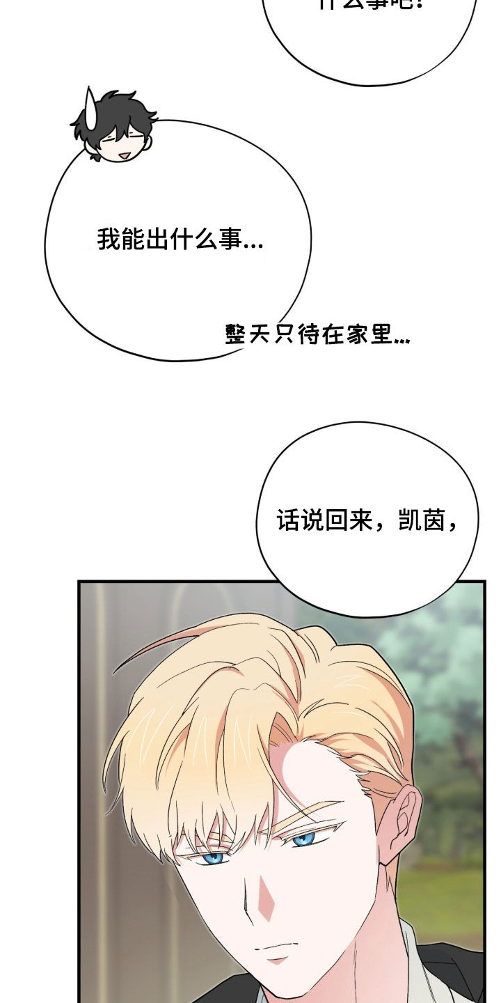 黑暗时代漫画,第87章：【第二季】最终BOSS1图