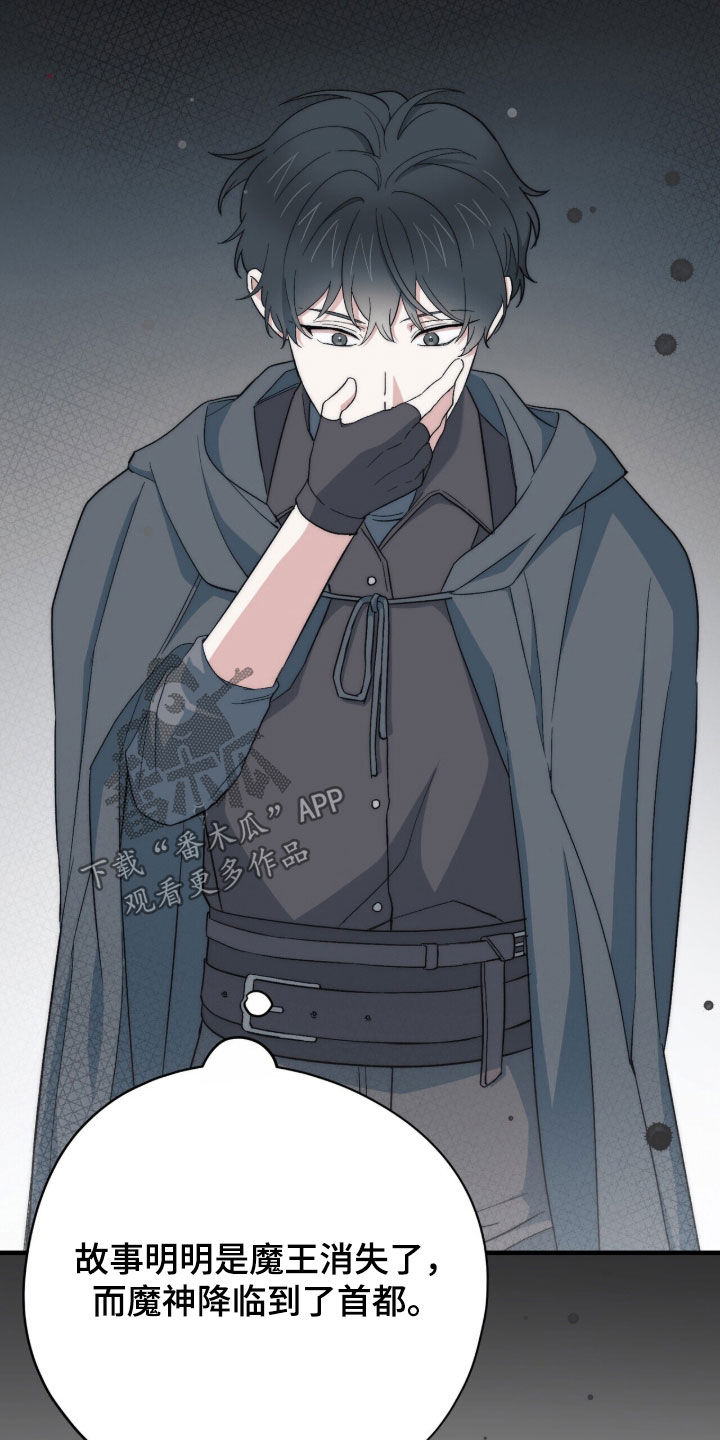 黑暗时代漫画,第87章：【第二季】最终BOSS2图