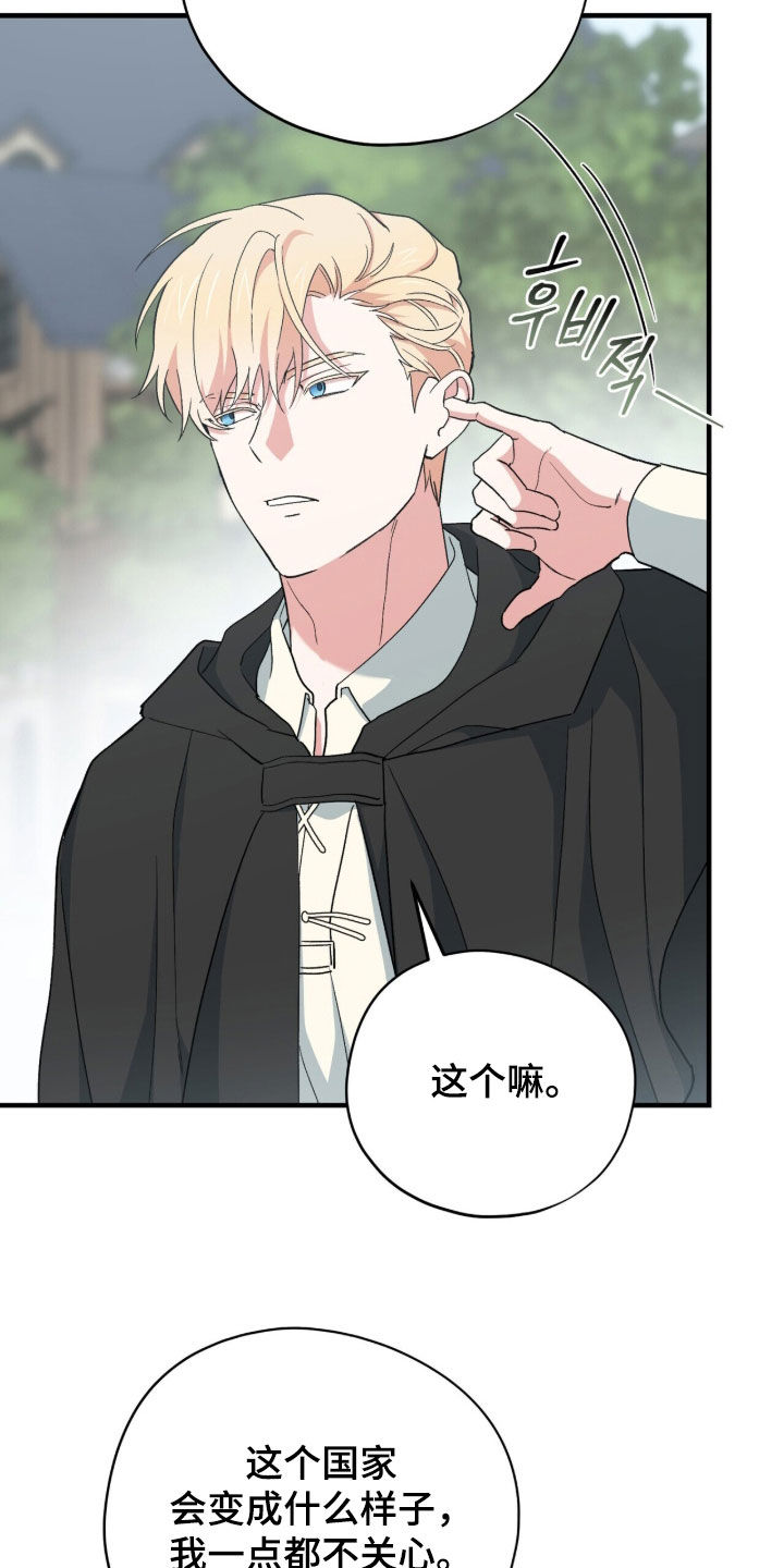 黑暗时代漫画,第88章：【第二季】可以拒绝吗2图