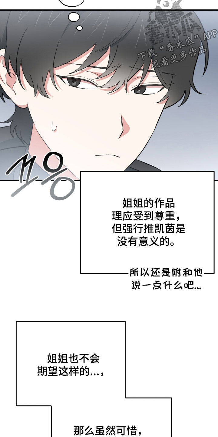 黑暗时代漫画,第88章：【第二季】可以拒绝吗4图