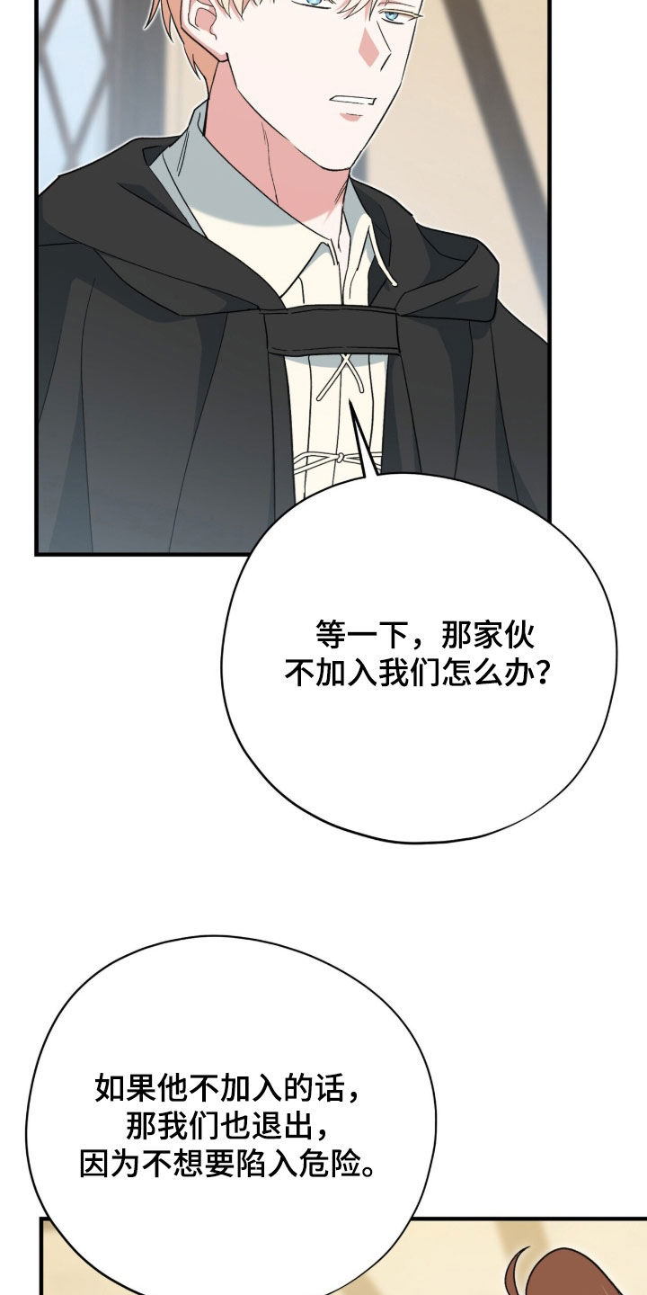 黑暗时代漫画,第89章：【第二季】自信心2图