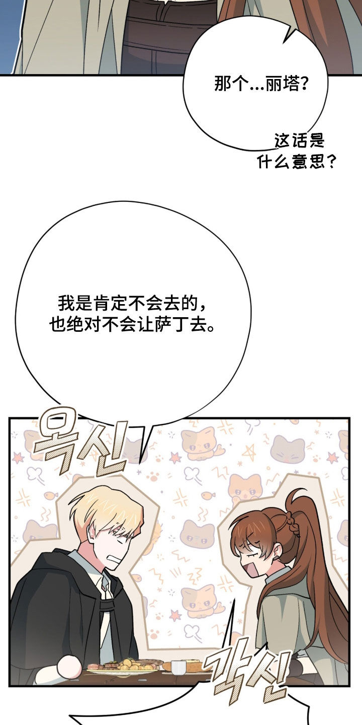 黑暗时代漫画,第88章：【第二季】可以拒绝吗4图
