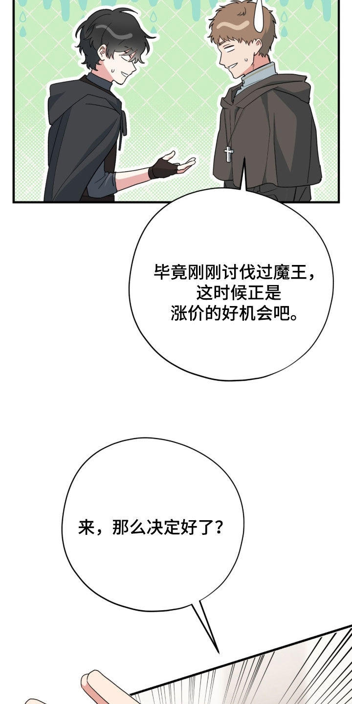 黑暗时代漫画,第90章：【第二季】并不反感2图