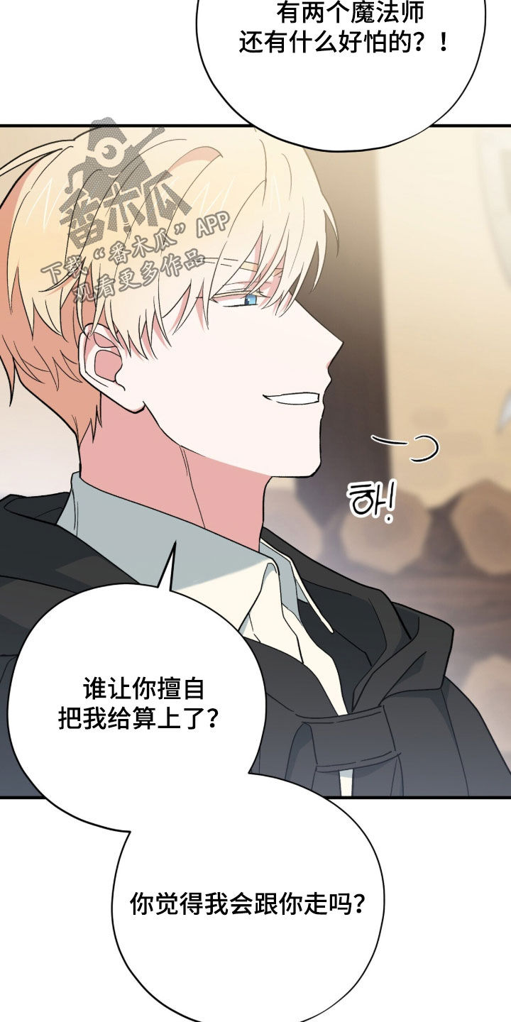 黑暗时代漫画,第88章：【第二季】可以拒绝吗2图