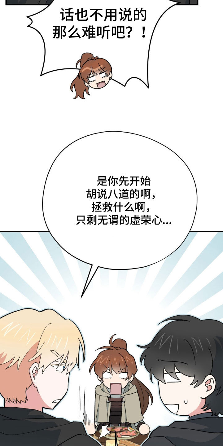 黑暗时代漫画,第88章：【第二季】可以拒绝吗4图