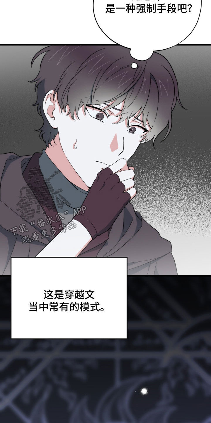 黑暗时代漫画,第88章：【第二季】可以拒绝吗2图