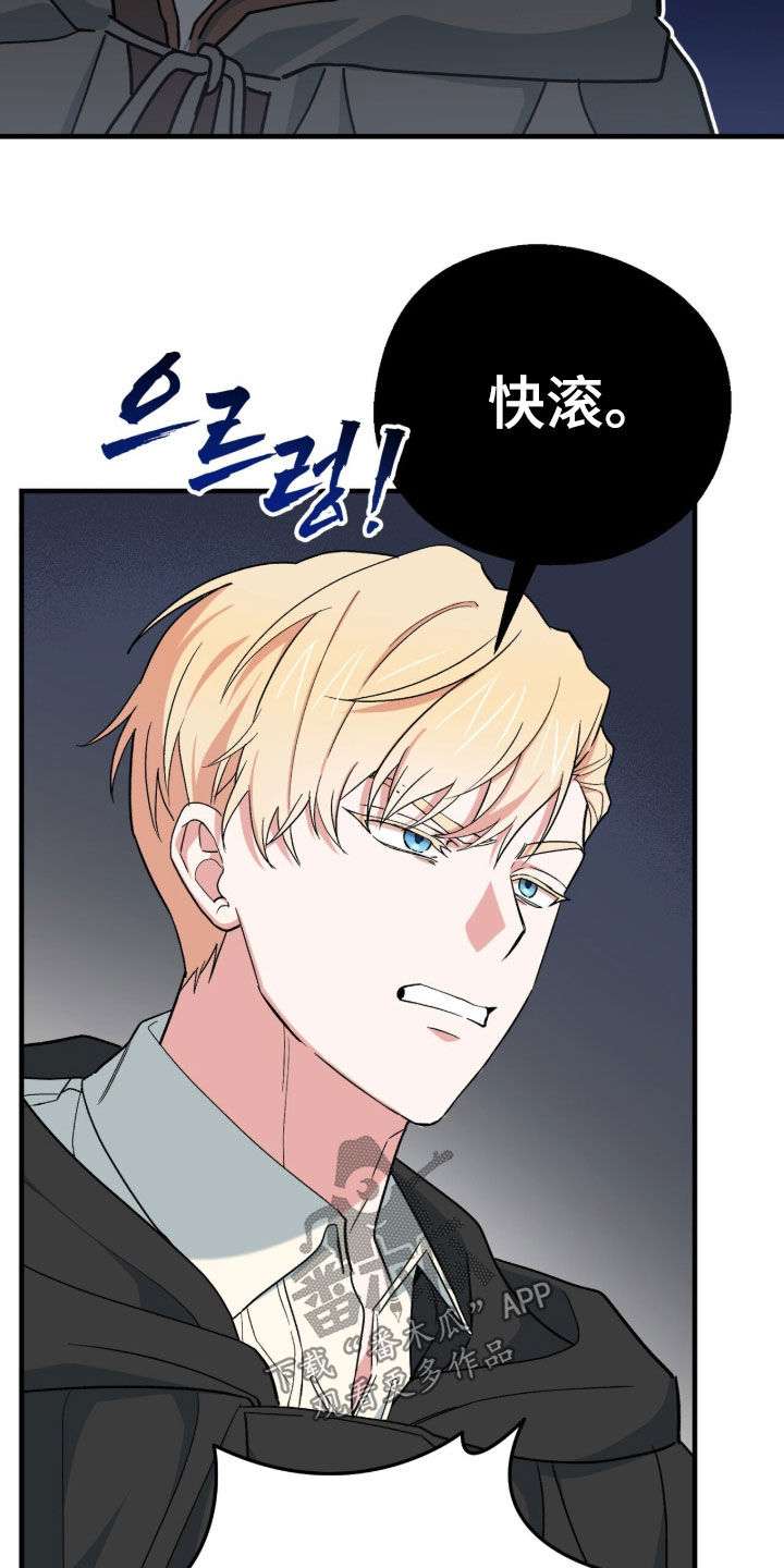 黑暗时代漫画,第88章：【第二季】可以拒绝吗3图