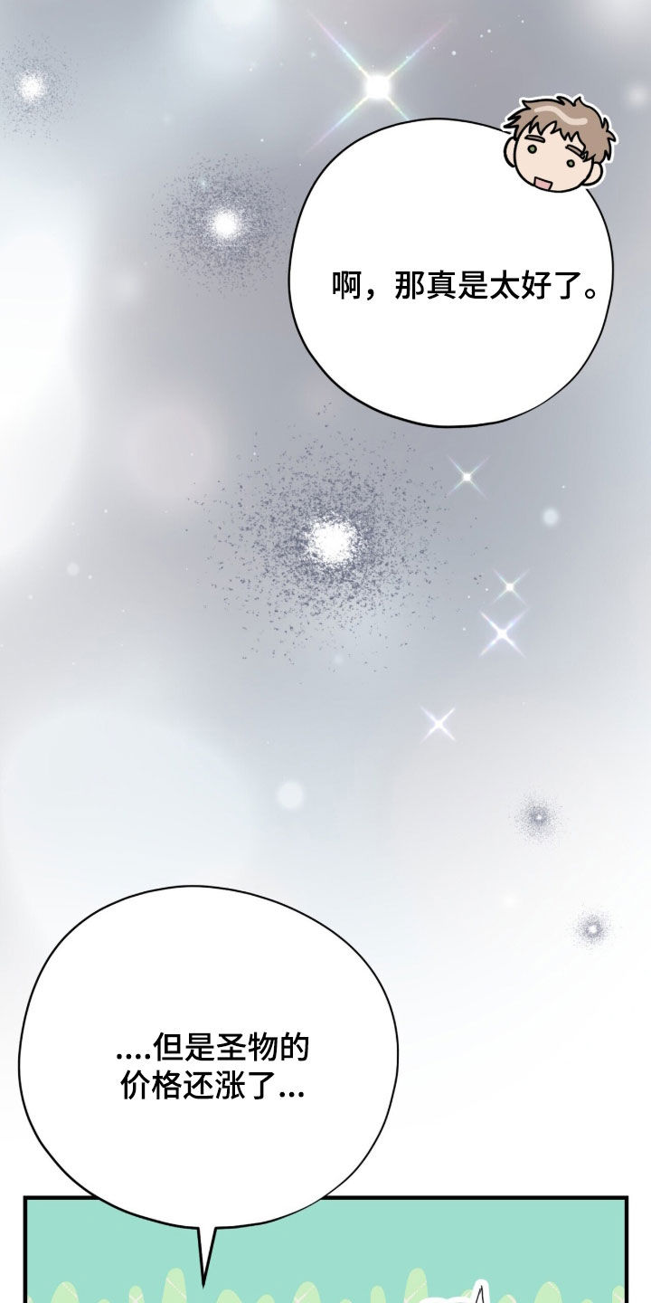 黑暗时代漫画,第90章：【第二季】并不反感1图