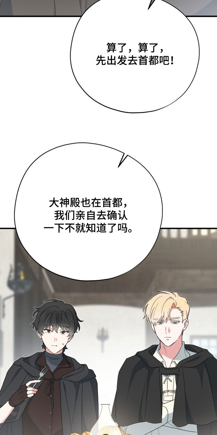 黑暗时代漫画,第90章：【第二季】并不反感4图