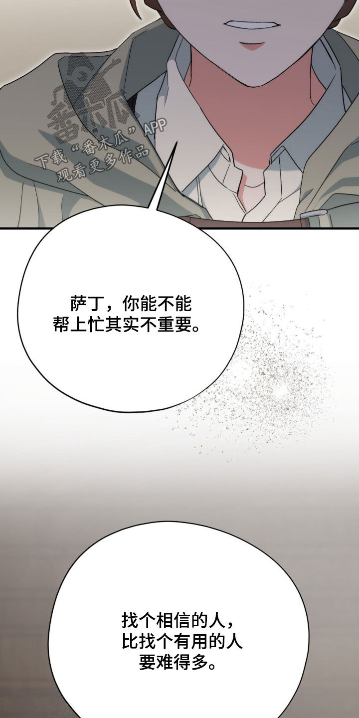 黑暗时代漫画,第88章：【第二季】可以拒绝吗4图
