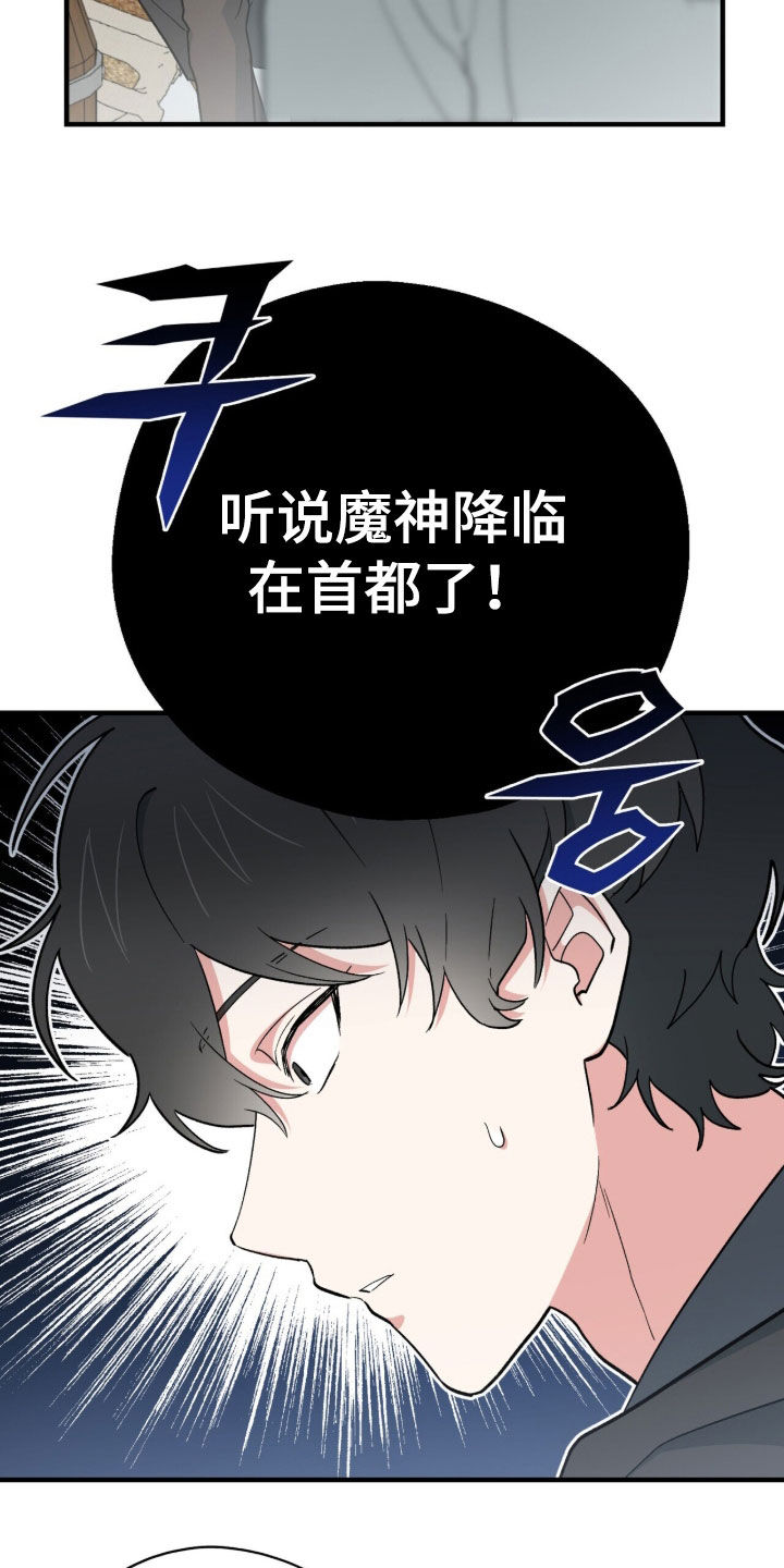 黑暗时代漫画,第87章：【第二季】最终BOSS2图