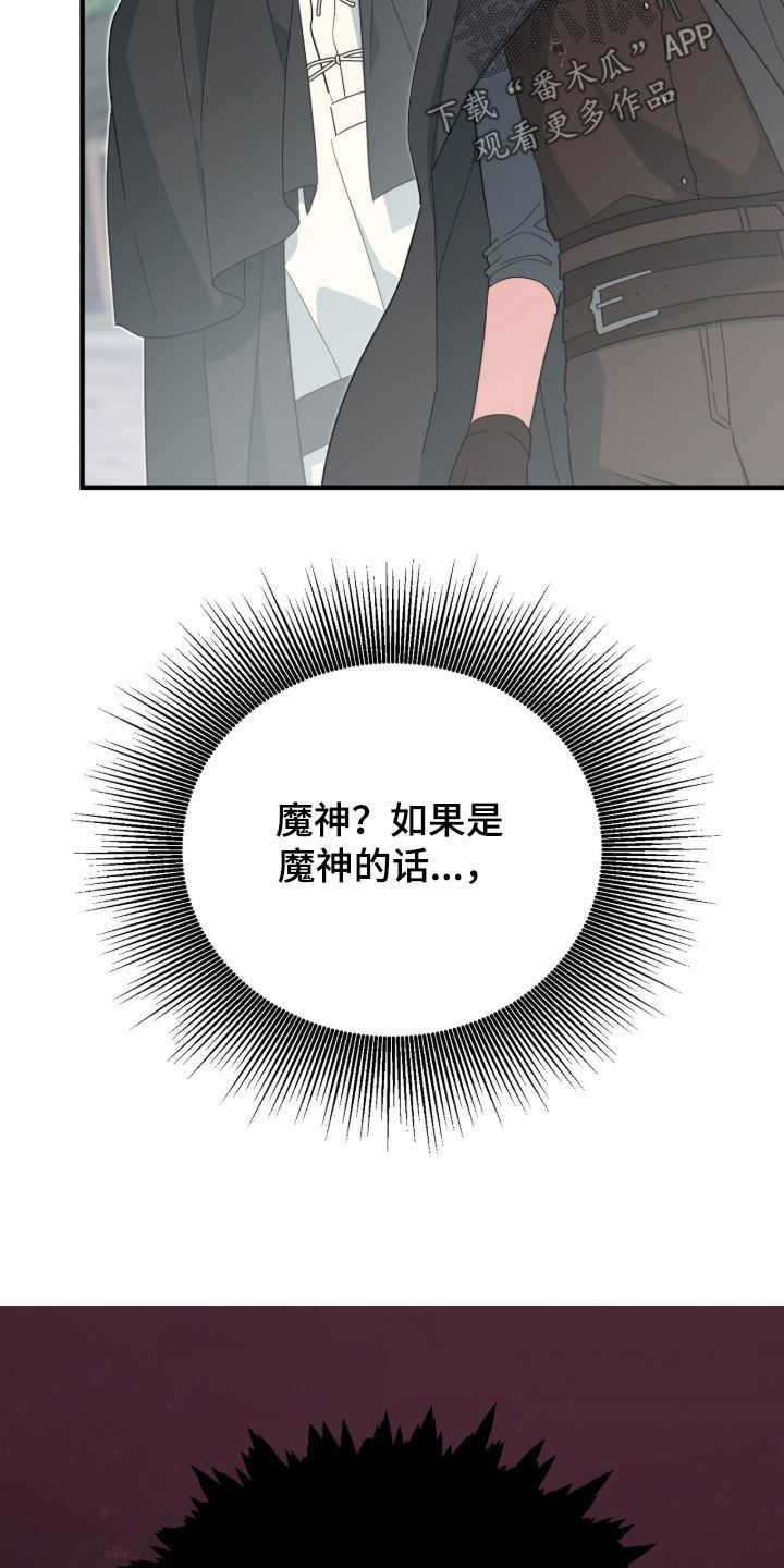 黑暗时代漫画,第87章：【第二季】最终BOSS4图